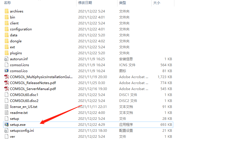 COMSOL 6.0软件下载安装教程-2
