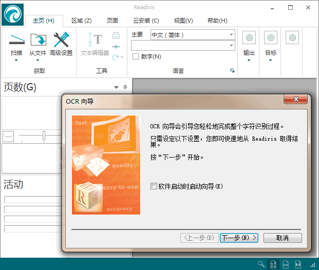 光学识别 OCR 软件 Readiris Corporate 中文多语免费版-2