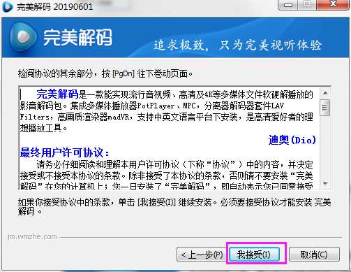完美解码下载 完美解码 v2023.04.25 完美解码官方最新版-7
