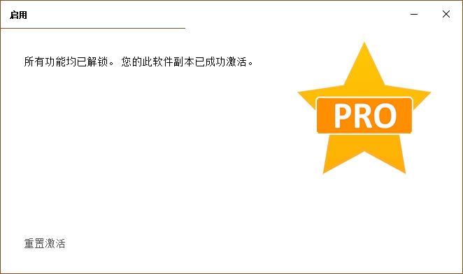 Prevent Restore激活补丁下载 Prevent Restore Pro破解补丁/注册机 v2023.14 附激活教程-10