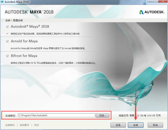 【Autodesk 玛雅2018】Maya2018中文/英文免费版下载+安装教程-5