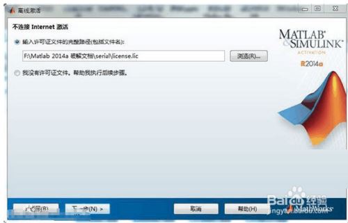 Matlab2014a破解版 数学软件Matlab R2014a 中文特别版(附破解文件+密钥+安装教程)-10