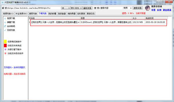 闪豆视频下载器 闪豆视频下载器(哔哩哔哩视频下载助手) v3.6-20230624 免装版-7