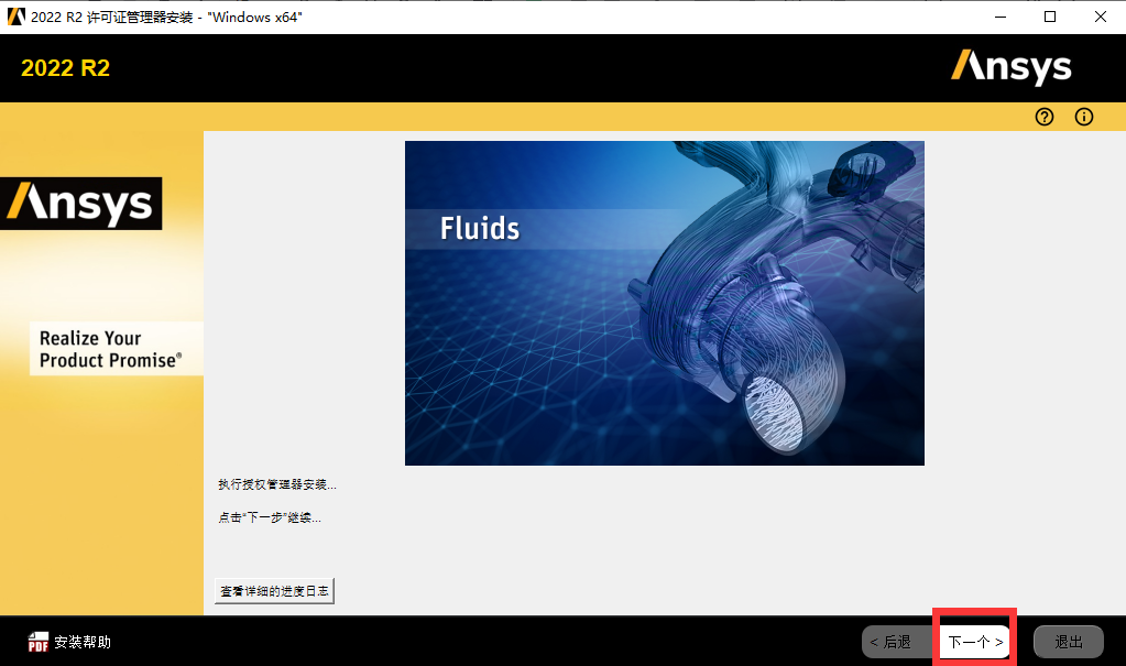 ANSYS Products 2023 R2 x64下载安装教程-9