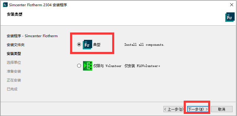 Siemens Simcenter FloTHERM 2304下载安装教程-4