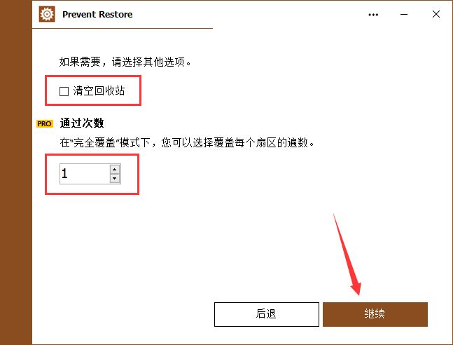 Prevent Restore专业汉化激活版下载 彻底清除硬盘数据 Prevent Restore Pro v2023.14 中文破解版 附激活教程+补丁-13