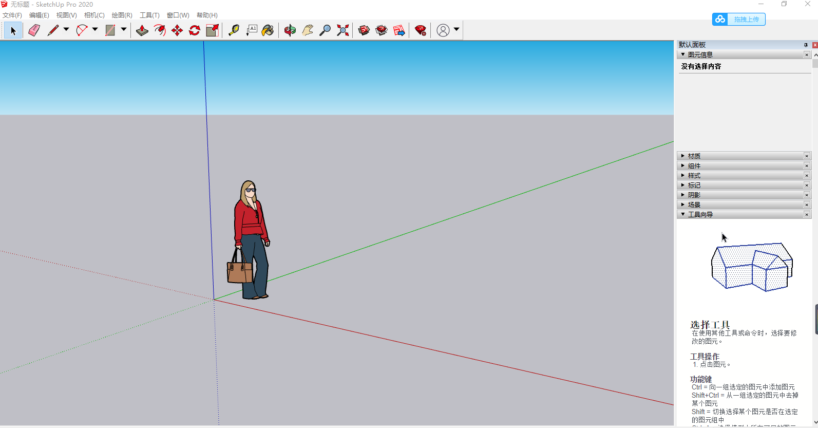 SketchUp Pro 2020 v20.0中文免费版下载-1