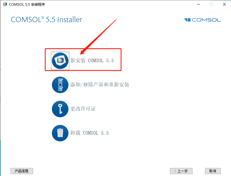 COMSOL Multiphysics 5.5下载安装教程-9