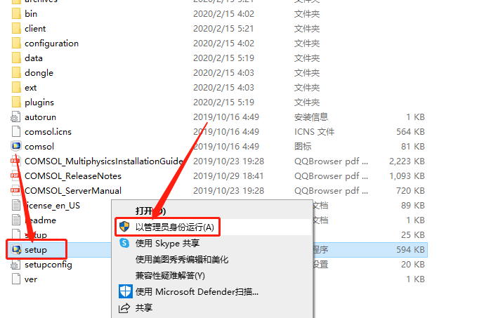 COMSOL Multiphysics 5.5下载安装教程-7