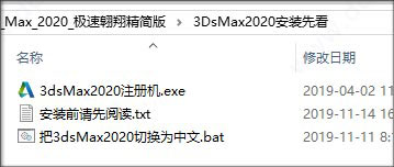 3dMax 2020精简版下载 Autodesk 3Ds Max 2020极速翱翔精简版 中文免费版-5
