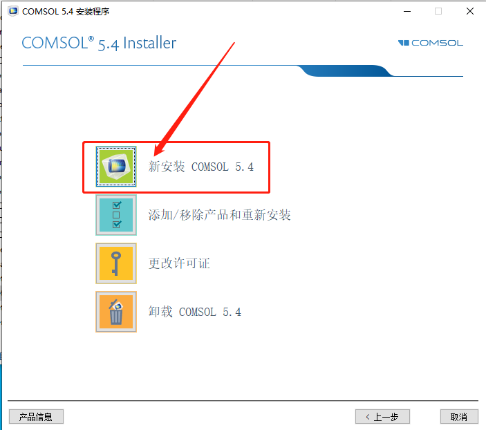 COMSOL Multiphysics 5.4下载安装教程-7