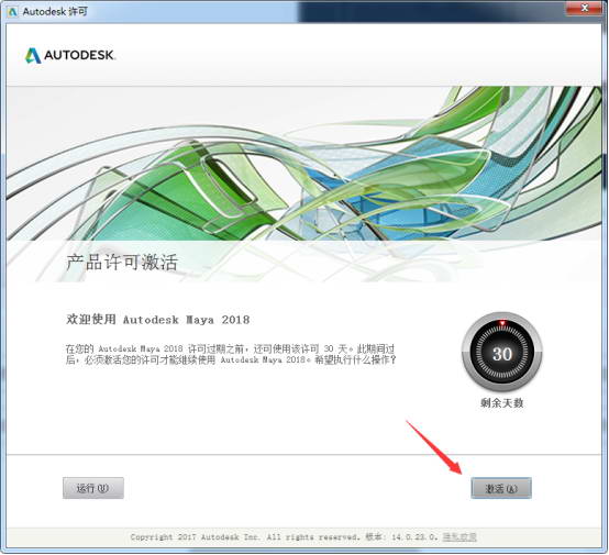 【Autodesk 玛雅2018】Maya2018中文/英文免费版下载+安装教程-10