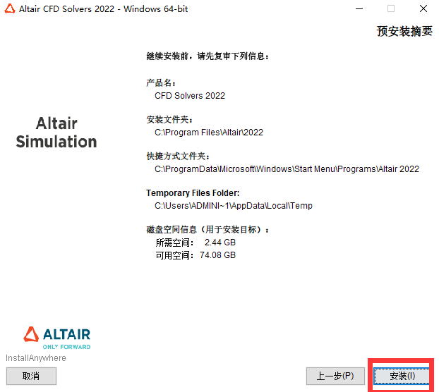 Altair HyperWorks Desktop+Solvers.2022.2.Win64下载安装教程-7