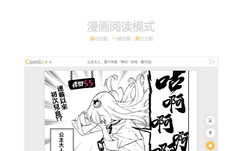 Comic++插件下载 Comic++(漫画阅读器) v2.0.1 免费安装版-1