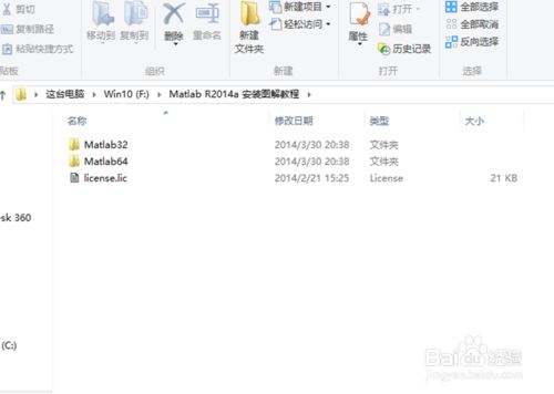 Matlab2014a破解版 数学软件Matlab R2014a 中文特别版(附破解文件+密钥+安装教程)-11