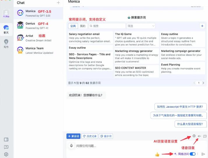 Monica免费下载 ChatGPT/AI绘画客户端 Monica v1.0.7 for Mac 中文苹果电脑版-3