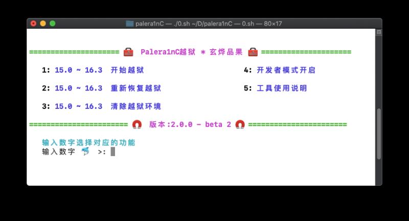 Palera1n下载 Palera1n越狱全新C语言版 V2023 最新版-1