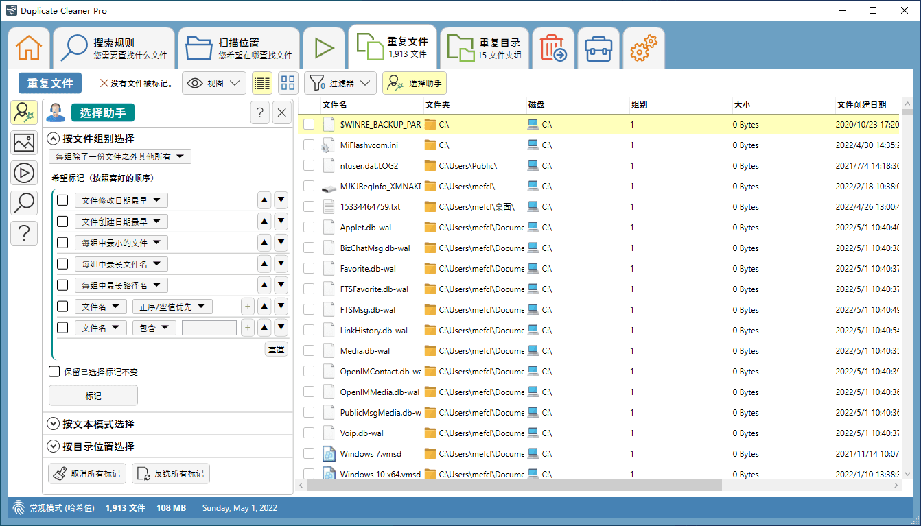 重复文件查找工具 Duplicate Cleaner Pro 5.19 中文破解版下载-3