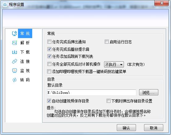 闪豆视频下载器 闪豆视频下载器(哔哩哔哩视频下载助手) v3.6-20230624 免装版-8