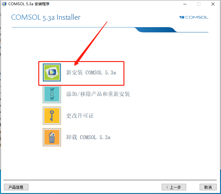 COMSOL Multiphysics 5.3下载安装教程-7