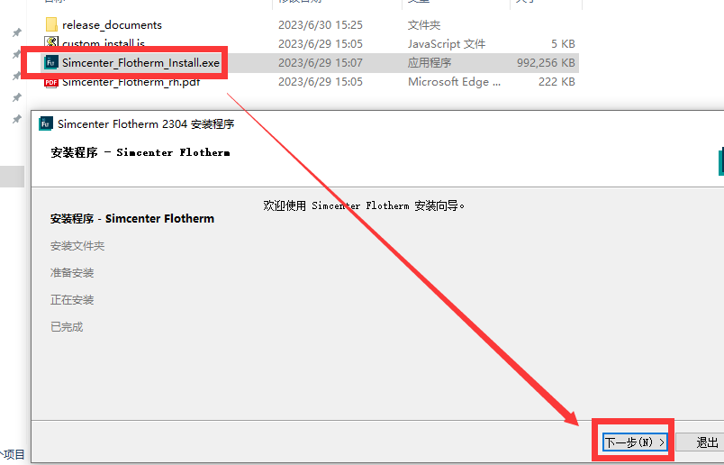 Siemens Simcenter FloTHERM 2304下载安装教程-2