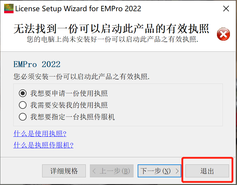 Keysight PathWave EMPro 2022 电磁设计软件下载与安装教程