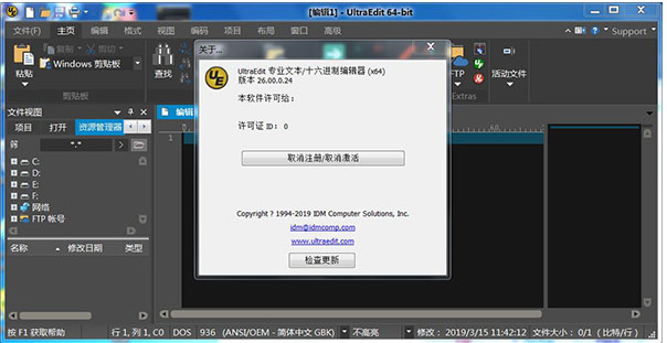 ultraedit绿色版