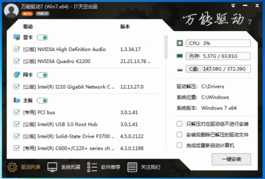 万能驱动助理下载