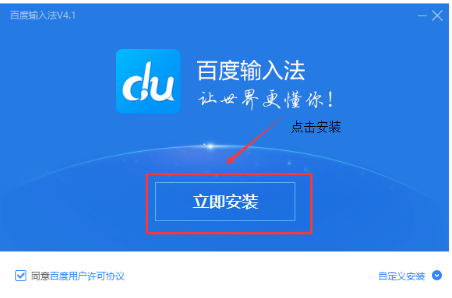 百度输入法