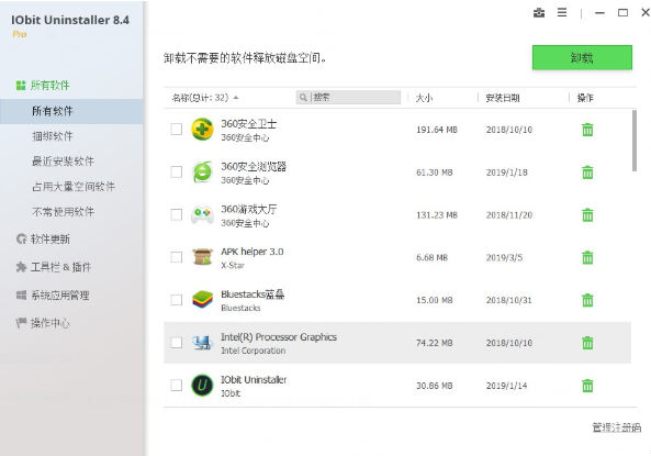 IObit Uninstaller破解版下载