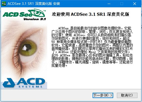 ACDSee中文破解版