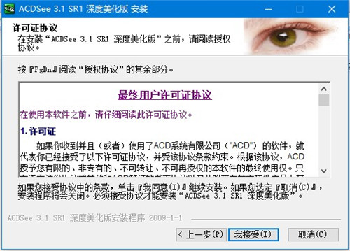 ACDSee中文破解版