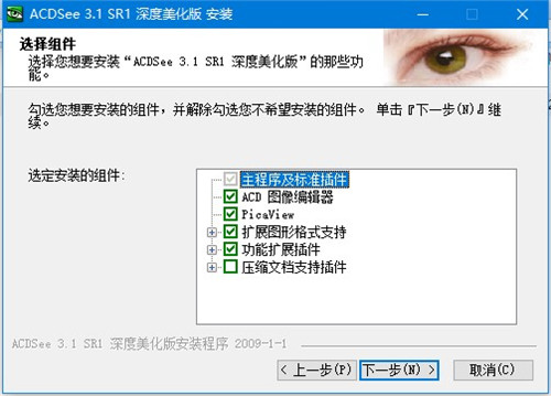 ACDSee中文破解版