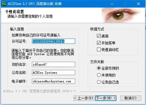 ACDSee中文破解版