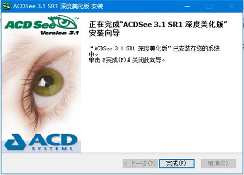 ACDSee中文破解版