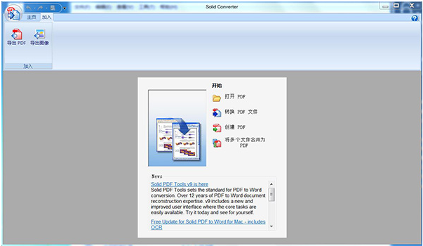 solid converter pdf 破解版下载