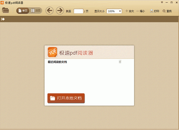 极速pdf阅读器官方下载