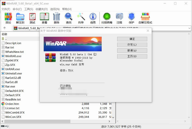WinRAR汉化下载