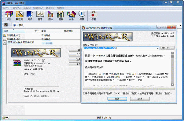 winrar烈火汉化版下载