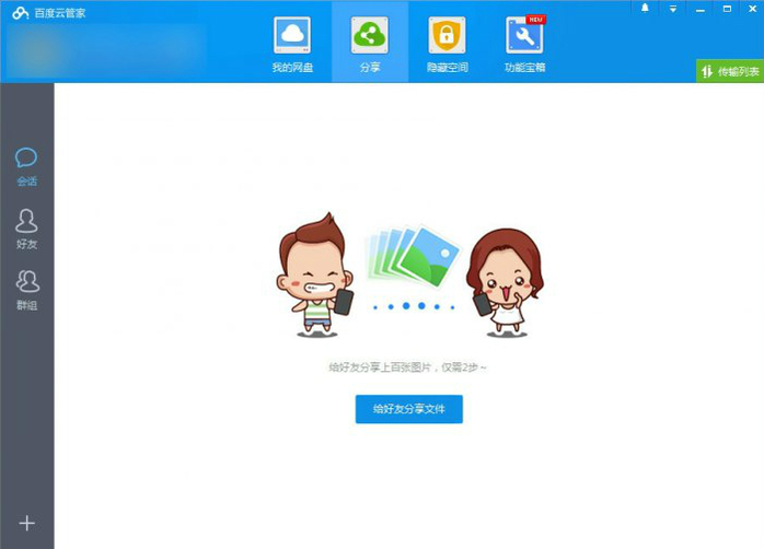 百度网盘客户端官方下载