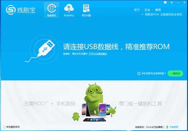 线刷宝官方下载