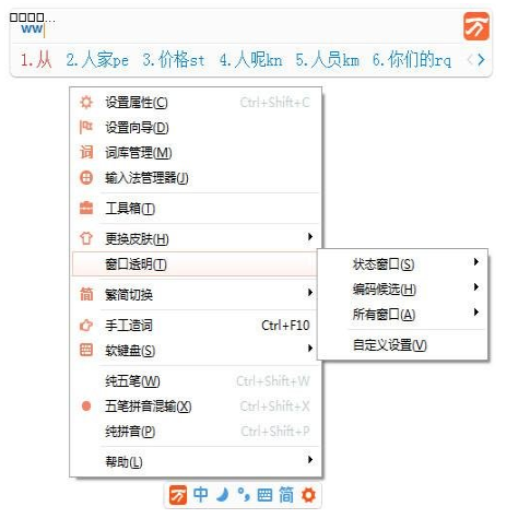 万能五笔输入法下载