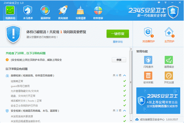 2345安全卫士官方下载