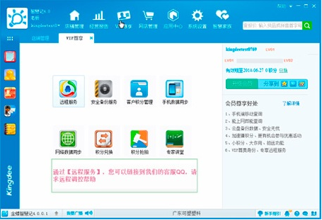 金蝶智慧记破解版下载
