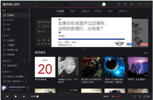 网易云音乐电脑版下载