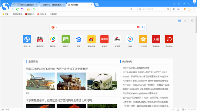 搜狗浏览器2019官方下载