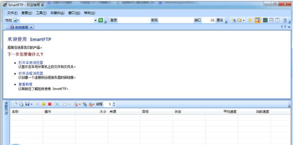 SmartFTP破解版下载