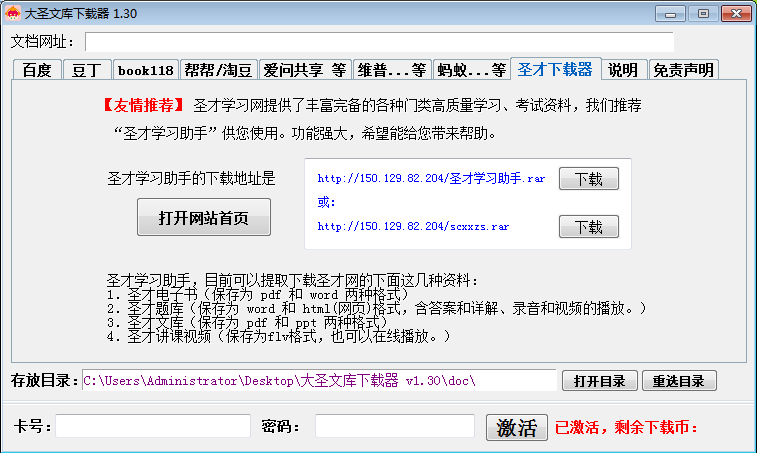 大圣文库下载器最新版下载