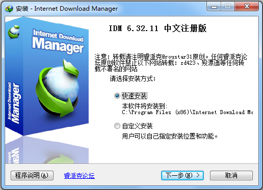 idm下载器中文破解版下载