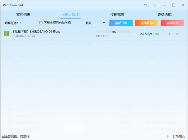PanDownload下载